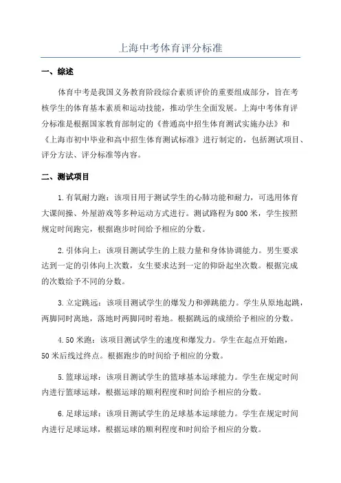 上海中考体育评分标准