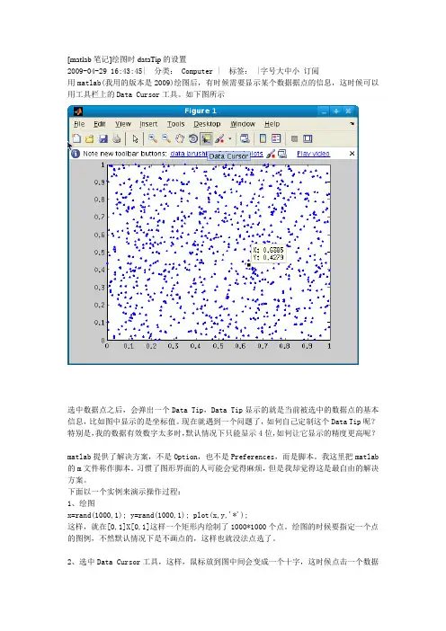 matlab图形坐标点显示精度设置方法