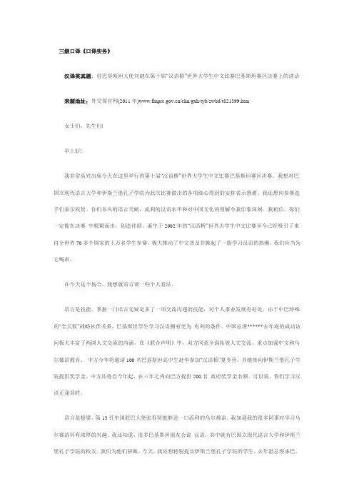 2011年下半年人事部英语口译三级考试真题