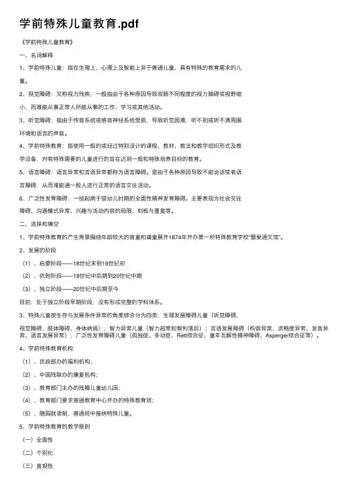 学前特殊儿童教育.pdf