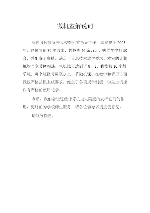 微机室解说词