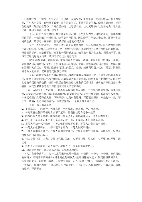 群处守嘴,不惹祸;乱处守心,不出错