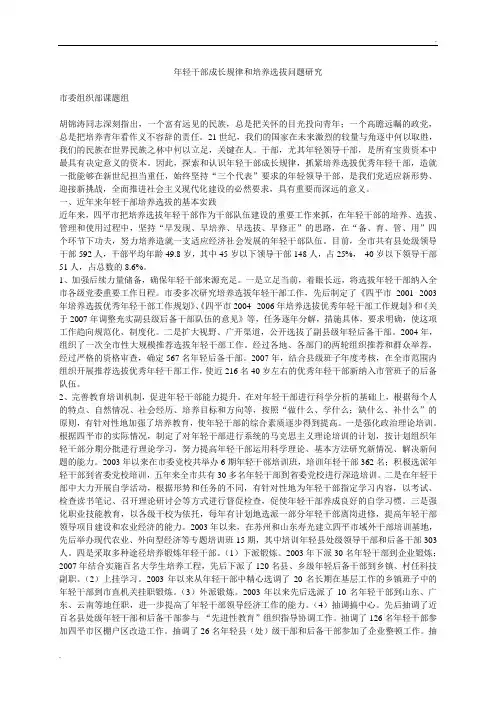 年轻干部成长规律和培养选拔问题研究