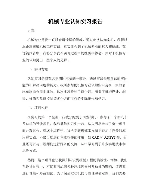 机械专业认知实习报告