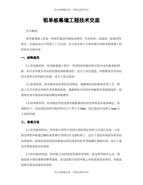 铝单板幕墙工程技术交底