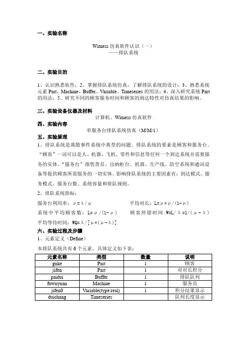 生产系统建模与仿真实验报告
