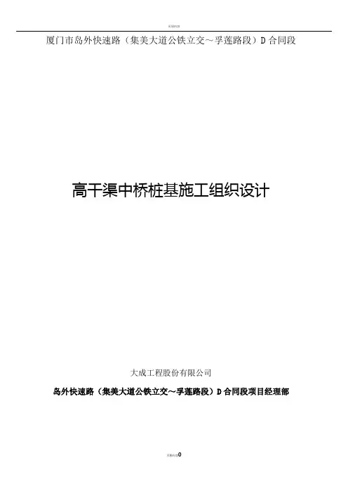 [福建]公铁立交桥钻孔灌注桩基础施工方案