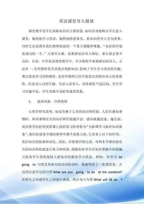 英语课堂如何成功导入