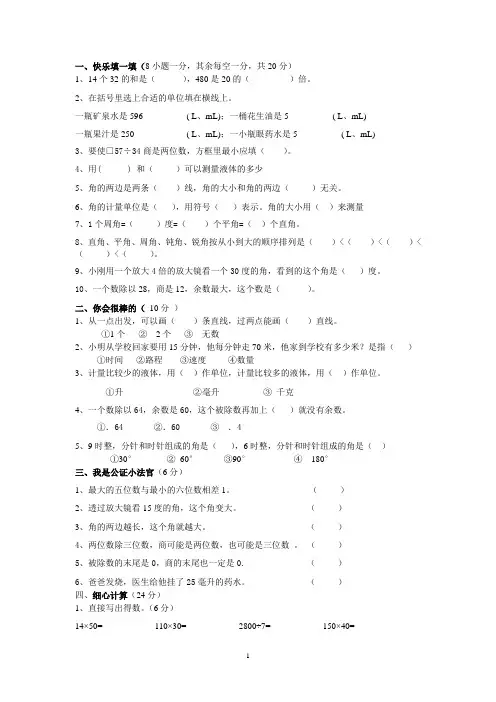 冀教版四年级数学上册期中测试题