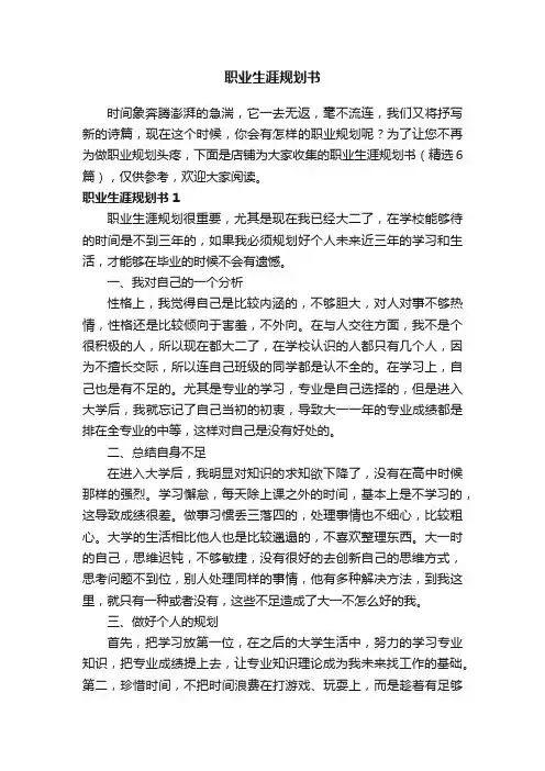 职业生涯规划书 3