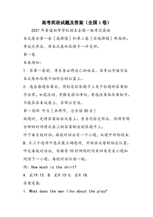 高考英语试题及答案(全国1卷)