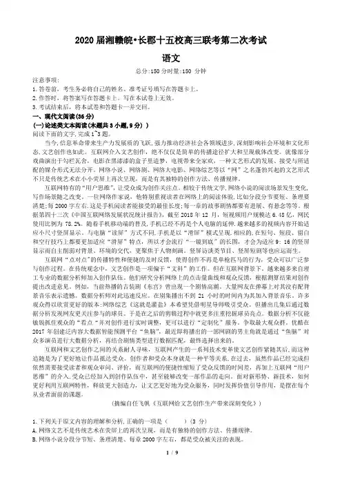 2020届湘赣皖长郡十五校高三联考第二次考试语文试卷