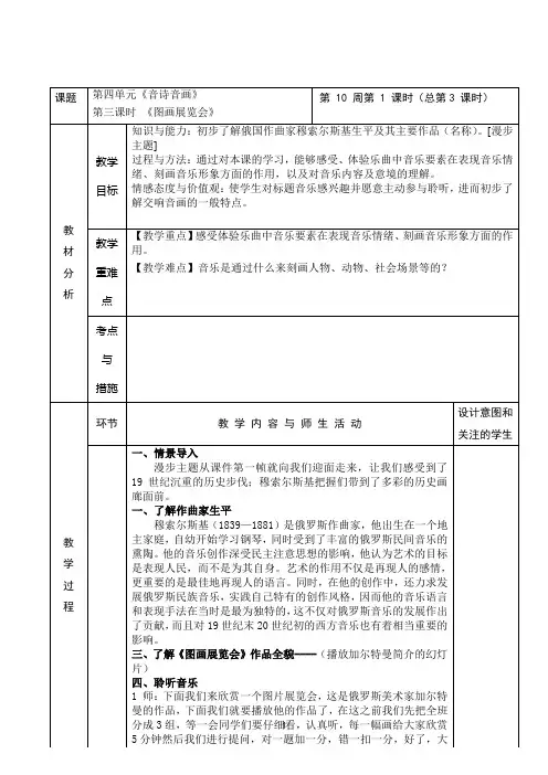 八年级上册上册音乐教案-第三课时《图画展览会》