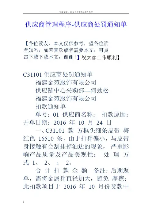 供应商管理程序供应商处罚通知单