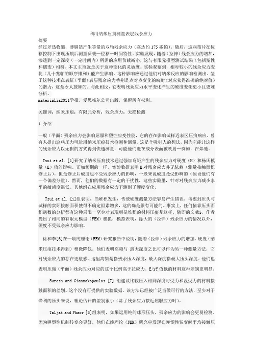 纳米压痕仪测硬度