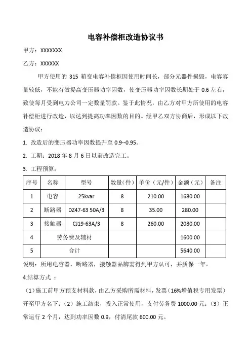 电容柜改造协议书