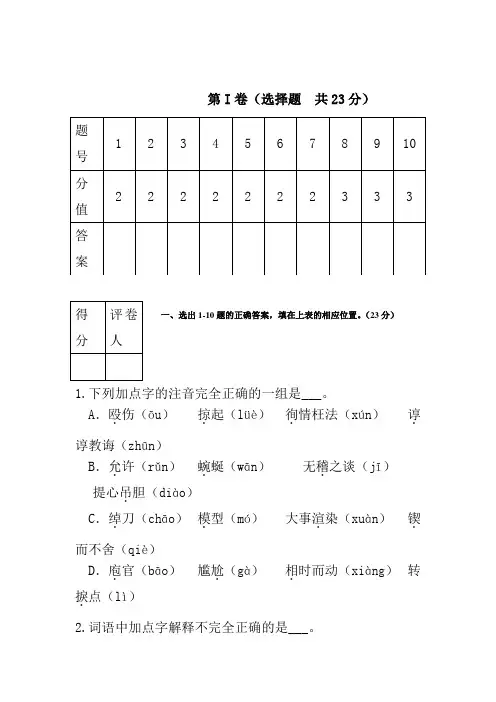 2020-2021九年级语文第一学期期末检测试卷和答案