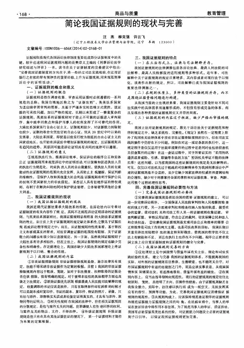 简论我国证据规则的现状与完善