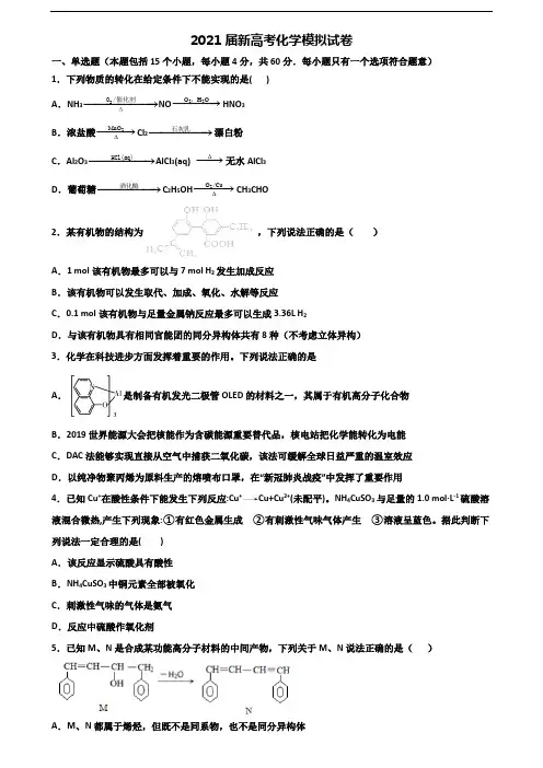 乌鲁木齐市名校2020高考化学经典试题