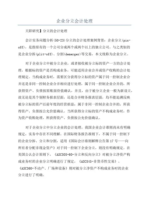 企业分立会计处理