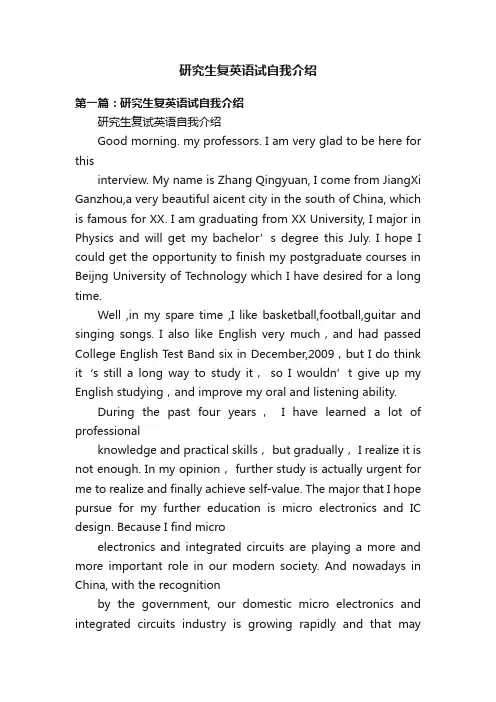 研究生复英语试自我介绍