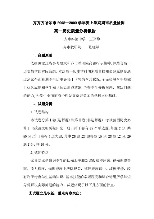 高一历史质量分析报告