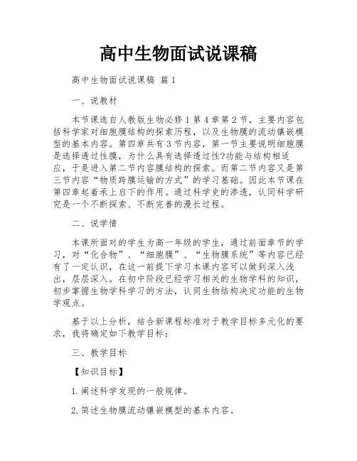 高中生物面试说课稿