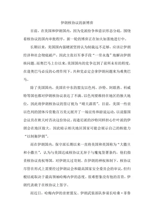 伊朗核协议的新博弈