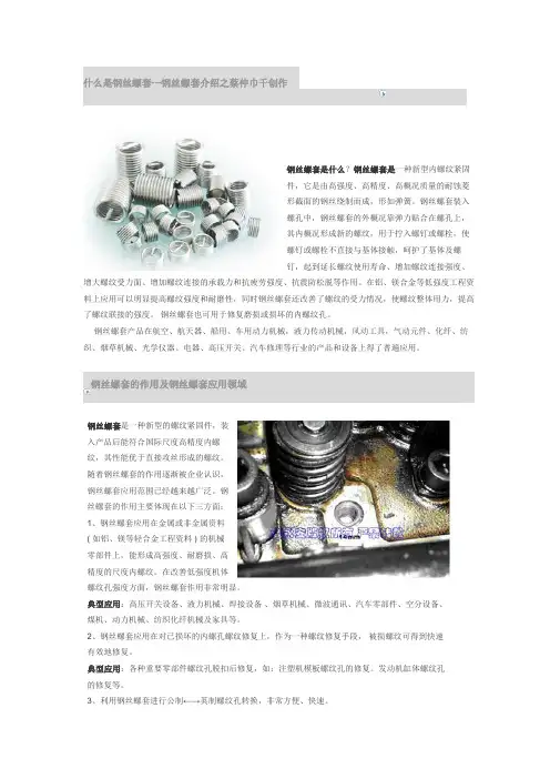 什么是钢丝螺套