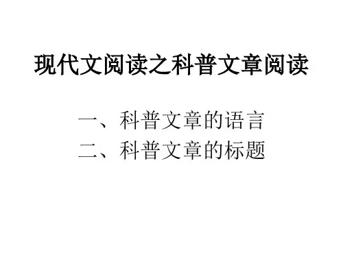 精品 科普文章阅读 答题技巧