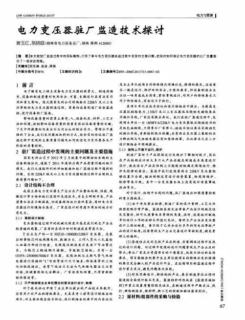 电力变压器驻厂监造技术探讨