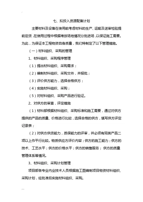 拟投入资源配备计划