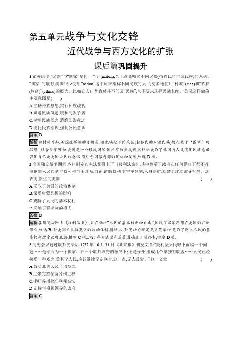高中历史(新人教版)选择性必修三课后习题：近代战争与西方文化的扩张(课后习题)【含答案及解析】