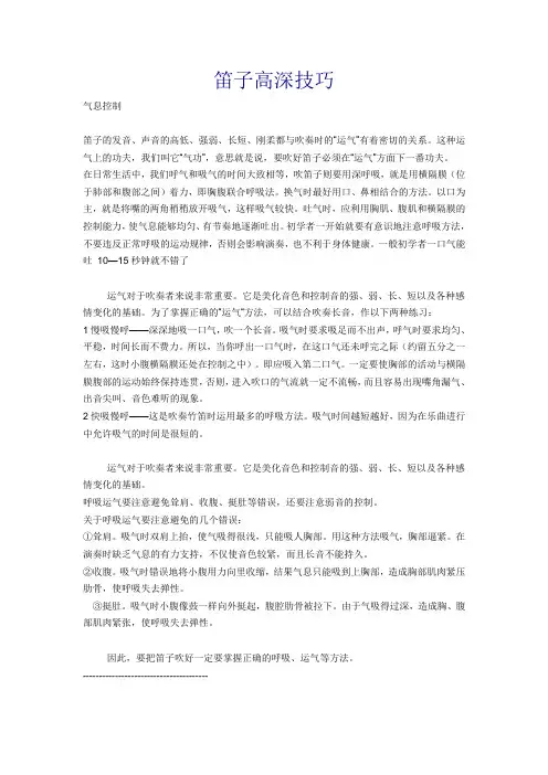 笛子自学