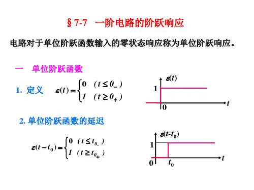 电路第五版邱关源课件 第七章