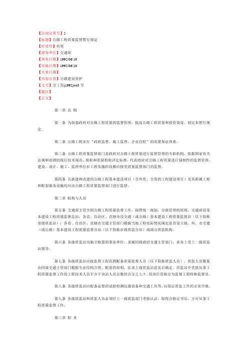 公路工程质量监督暂行规定