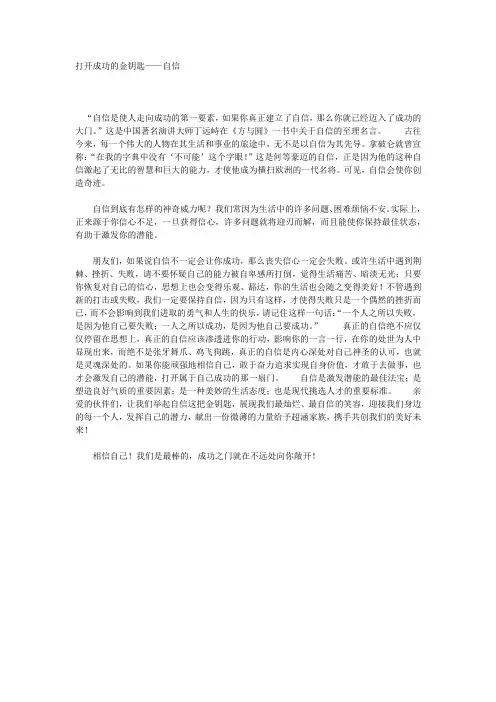 梦盛老师分享：打开成功的金钥匙——自信