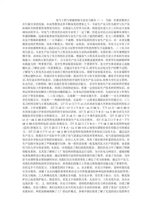 电气工程与智能控制专业实习报告
