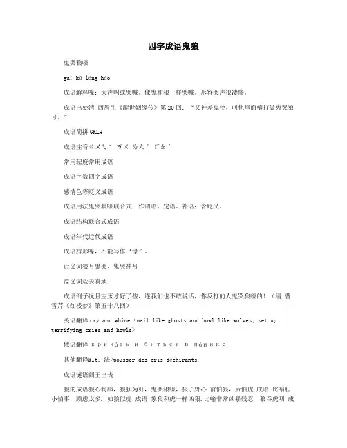 四字成语鬼狼
