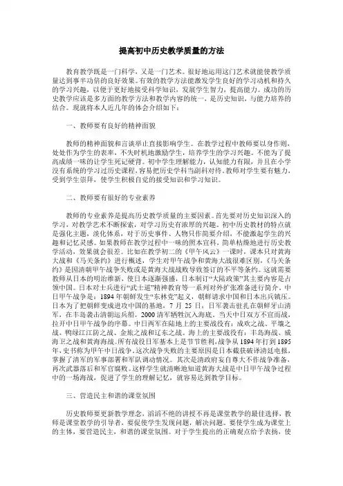 提高初中历史教学质量的方法