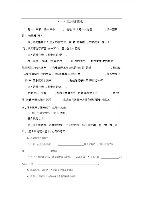 小学四年级语文下册课外阅读练习题6篇(附答案).docx
