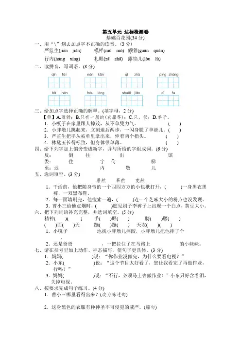 部编版语文五年级(下)第五单元 达标检测卷及答案-新教材