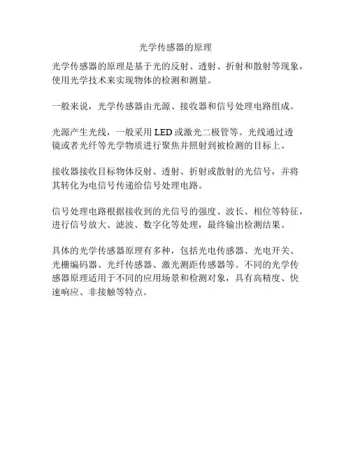 光学传感器的原理