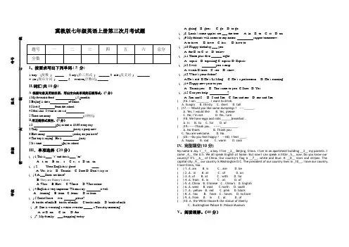 七年级第三次月考英语试题