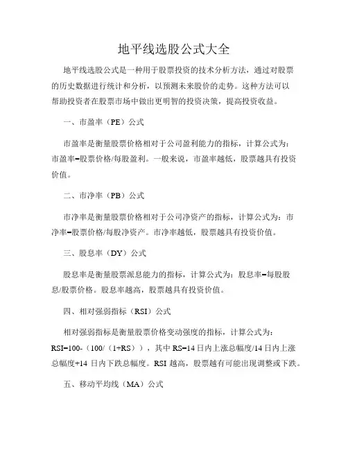 地平线选股公式大全