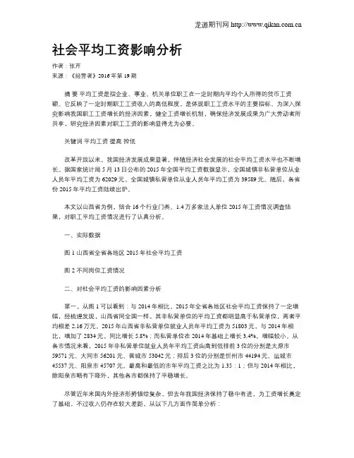 社会平均工资影响分析