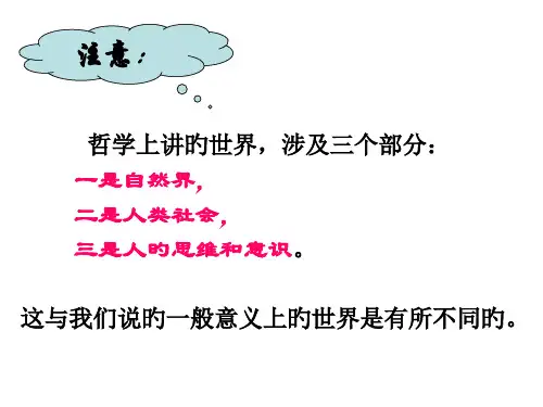 第一课第一框生活处处有哲学市公开课获奖课件省名师示范课获奖课件