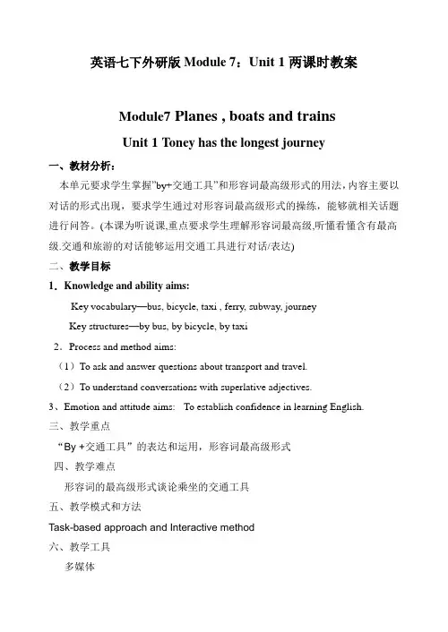 英语七下外研版Module7Unit1两课时教案