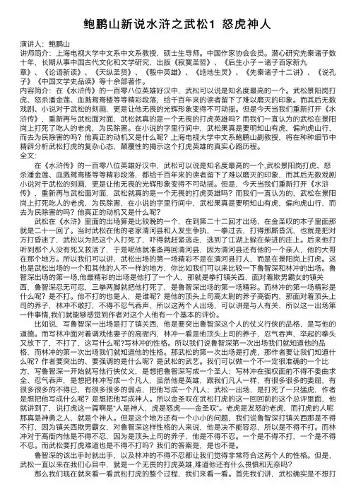 鲍鹏山新说水浒之武松1