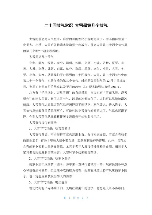 二十四节气常识 大雪是第几个节气